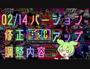 ずんだもんが教えるチェイスチェイスジョーカーズ (CCJ) 仕様変更、バグ修正！・バージョンアップ情報(2/14))