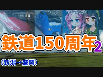 【鉄道150周年②】青い特急いなほと赤い新幹線こまち【JR東日本パス】