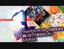 【単発】ウルトラマンデッカーの試写会を観に行って宣伝をしたいもち子さん