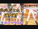 【悲報】右がLだと思っていたねねち、足が捻じれ曲がってしまう【ホロライブ切り抜き/桃鈴ねね】