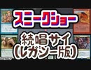 【MTG】ゆかり：ザ・ギャザリングS《騙し討ち》【レガシー】