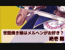 【城プロ:RE】『世話焼き娘はメルヘンがお好き？絶壱 難しい』いまさら始める城プロ#218【VOICEVOX＋ゆっくり】