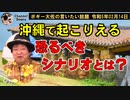 無人島に迫る恐怖のシナリオ　ボギー大佐の言いたい放題　2023年02月14日　21時頃　放送分