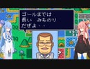 琴葉姉妹といたスト２。決勝戦その２【いただきストリート2】