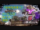 【地球防衛軍6】エアレイダー初期inf縛り M４８「駆除’」
