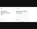 Kanebo For Beautiful Human Lifeをイタリア語で発音するとこうなる