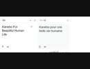 Kanebo For Beautiful Human Lifeをフランス語にしてみた
