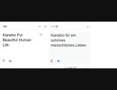 Kanebo For Beautiful Human Lifeをドイツ語にしてみた