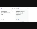 Kanebo For Beautiful Human Lifeをスペイン語にしてみた