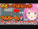 口蓋垂（こうがいすい）のフルネームは言わないルーナ姫【姫森ルーナ/ホロライブ切り抜き】