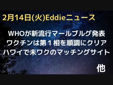 WHOが新流行マールブルグウイルス感染症を発表　出血熱でもちろんワクチンはスタンバイOK第１相治験順調　ハワイで未ワクチン接種の人たち向けのマッチングサイトが人気
