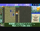 【#シレン5plus】オーラの遺跡RTA(22m22s)【#biim式　解説】#３
