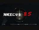Assassin's Creed IV Black Flag　海賊王になる: 85
