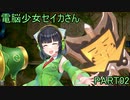 電脳少女セイカさん part02 【遊戯王マスターデュエル】
