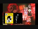 雰囲気最高の怪談ノベルゲームで優しいお肉屋さん！？【女中浮世の怪談】