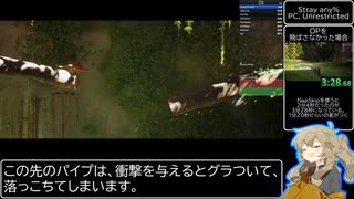 【Stray】ノーデス any% RTA 51:06 Part1【春日部つむぎ】