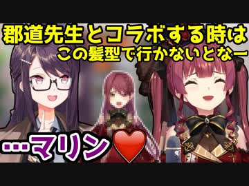 新髪型の予想FAが郡道先生っぽいと言われた宝鐘マリンとたまたまそれを見てた郡道美玲【にじさんじ/ホロライブ/切り抜き/宝鐘マリン/郡道美玲】
