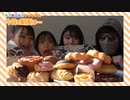 【ろこまこあこチャンネル】【大食い】ミスド全種類大食いしてみた！！【ミスタードーナツ】