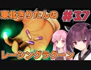 【レーシングラグーン】東北きりたんのYOKOHAMA最速伝説#37【VOICEROID実況】