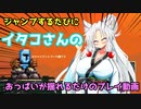 【jumpking】ジャンプするたびにイタコさんのおっぱいが揺れるだけのプレイ動画【ジャイアントブーツ縛りで】軽量版