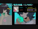 【グルコス比較動画】転生林檎 (MASTER)