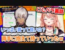 五十嵐梨花とイブラヒムのにじバラほっこり裏話