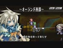 迫真　祖国解放部　西部激闘の裏技.mp3