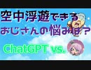 【ChatGPT】今話題のAIと大喜利合戦！！【Vtuber】
