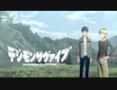 【#25】20代男性「将来は選ばれし子供達になりたいです」|デジモンサヴァイブ