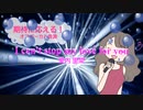 I can't stop my love for you / 愛内里菜 川島だりあ [歌える音源] (歌詞あり　ガイドメロディーなし　2002年　名探偵コナン　オフボーカル　karaoke)