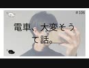 電車、大変そう　て話。 のりたまキャス #106 #ASMR #癒し声 #立体音響#雑談 #添い寝