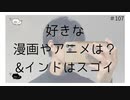 好きな漫画やアニメは？  &インドはスゴイ のりたまキャス #107 #ASMR #癒し声 #立体音響#雑談 #添い寝