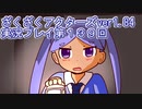 ハグレ王国温泉旅行、ざくざくアクターズ実況プレイpart139
