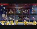 【マンスリーセール】開始！最強の超激レアスキン「ティールジール」が再販！！【4周年記念】【コレクションイベント】【スーパーレジェンド】【リーク】【APEX LEGENDS/エーペックスレジェンズ】