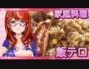 家庭料理【飯テロ】_ペッパーステーキオムレツチキン