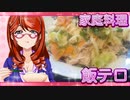 家庭料理【飯テロ】_ヘルシー焼き素麺