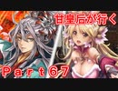 甘皇后1枚から始める英傑大戦 Part67