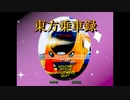 東方乗車録メドレー22-23～the Story of Railway Wonderland