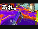 ダイナモ使いならヴァリアブルも使えるっしょ！！【スプラトゥーン3】【560日目】