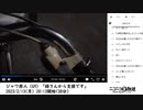 【一部分のみ】ジャワ原人（G9）「緑さんから支援です」（2023/2/13）