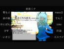 【合唱】初音ミクの消失 10+1人