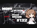 さとうささらの「Steam」単発日記帳 #132
