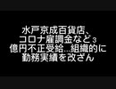 コロナニュースまとめ301