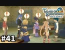 #41【テイルズオブシンフォニアラタトスクの騎士】目指せシリーズ制覇！響き合う心信じるをRPG、TOSラタトスクの騎士を完全初見で楽しむ！！【TALES OF SYMPHONIA】【実況】