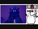 【ライブアライブ＊実況】卯年から始める伝説のRPG！第四十六章