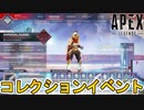 次期コレクションイベント「インペリアルガード」で登場するスキン、開催日が確定！！スーパーレジェンド色違いが確定！無料報酬トラッカーも注目！【リーク】【APEX LEGENDS/エーペックスレジェンズ】