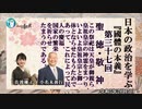 『國體の本義』第37回「聖徳・敬神ーこの祭祀は天皇が御親ら皇祖皇宗の神霊をまつり、いよいよ皇祖皇宗と御一体とならせたもうためであって」小名木善行＆佐波優子AJER2023.2.15(3)