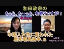 和田政宗のもっとも～と右寄りですが「中国人女性の屋那覇島購入論争、他」和田政宗　AJER2023.1.15(6)