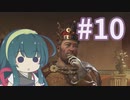 【CK3】イベリアの闘争はじめました#10