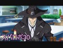 ほぼ知らない女のスパロボ30　#230_(:3 」∠)_【実況】